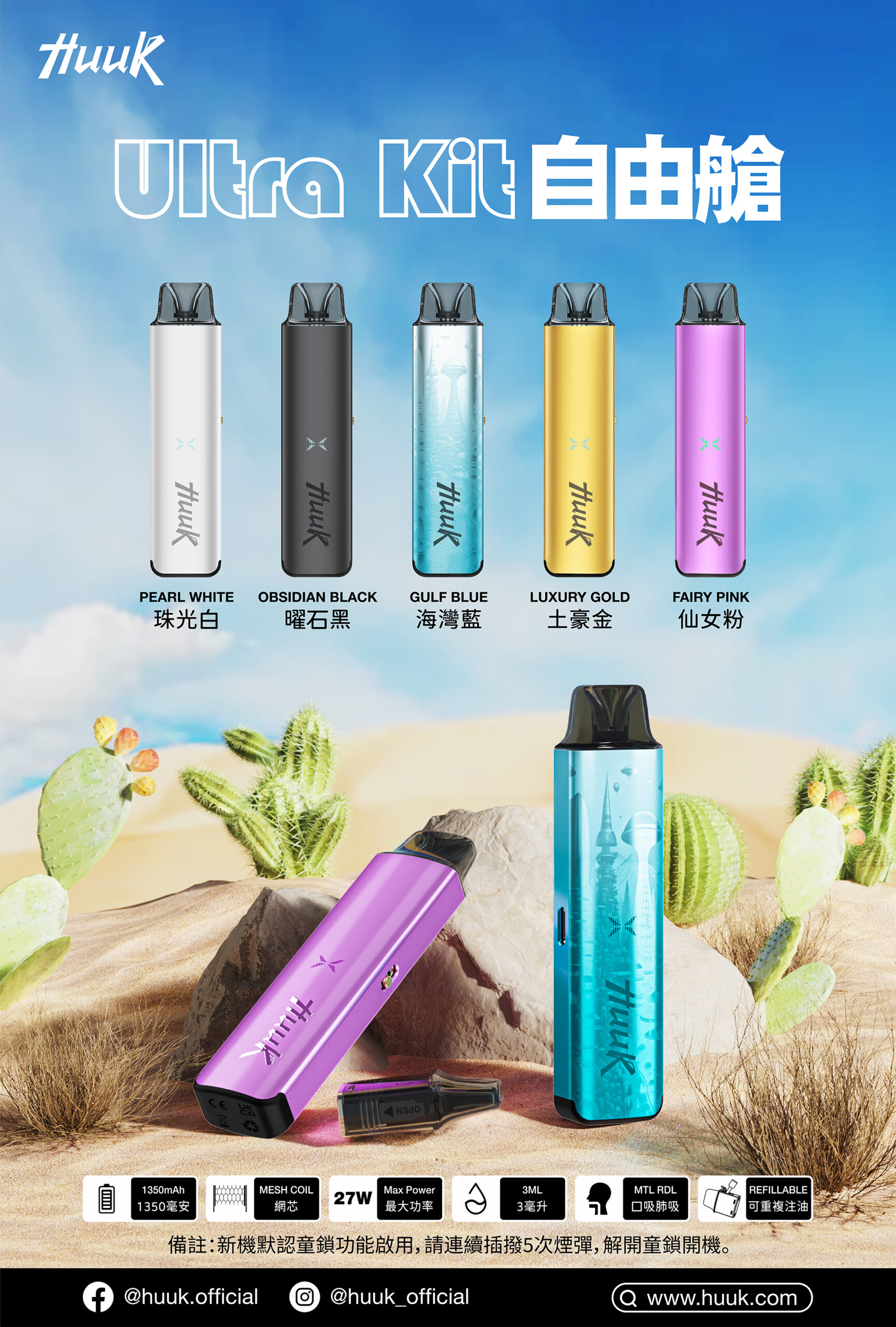HUUK 虎克 入門級註油式主機套裝|隨附 0.6Ω 空彈