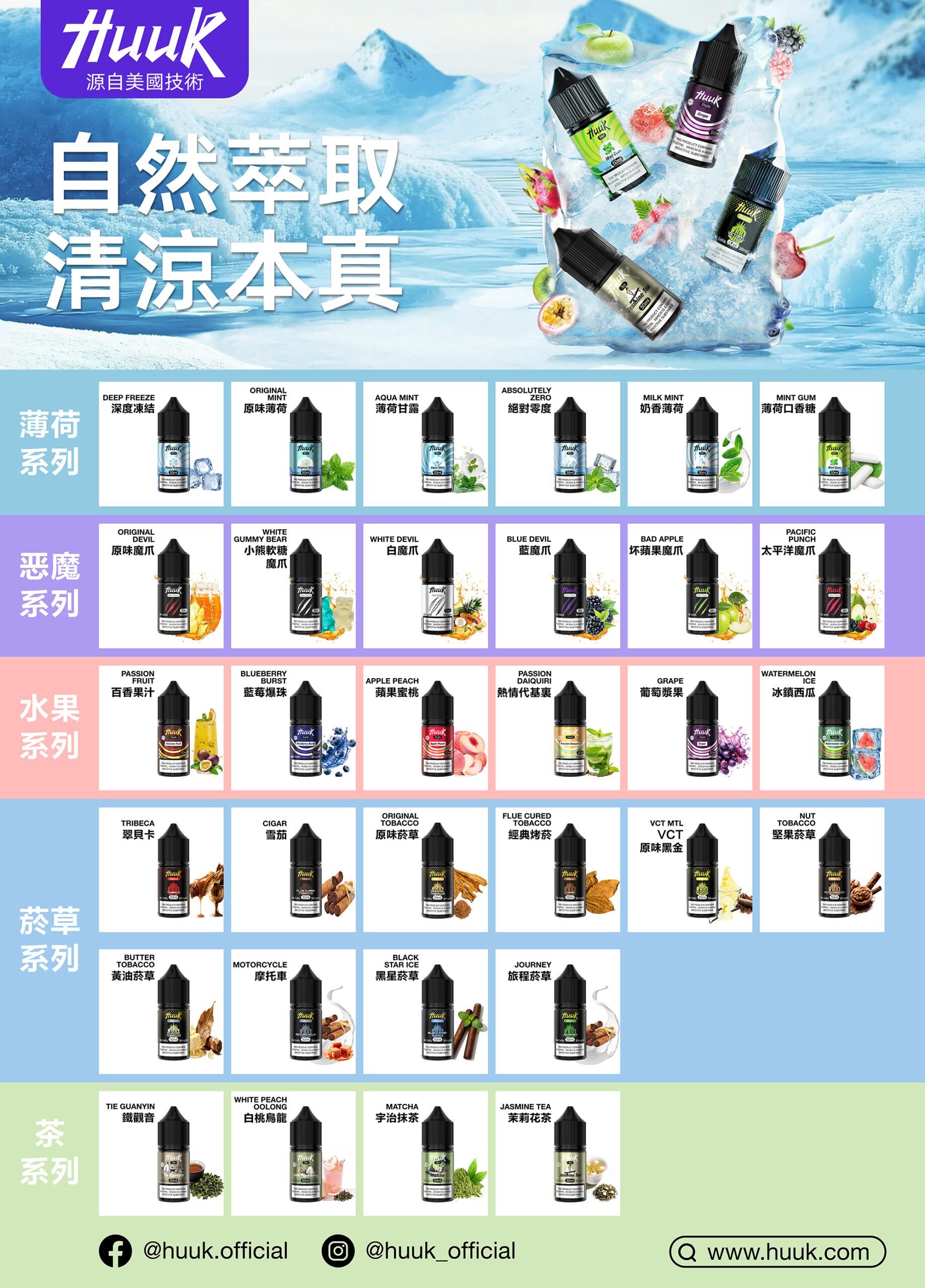 HUUK 虎克煙油優惠活動|滿 10 瓶加碼送 HUUK 可注油主機組|數量有限送完為止